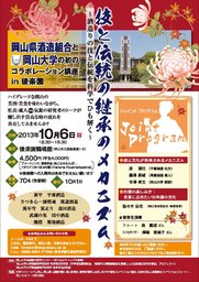 技と伝統の継承のメカニズム ~酒造りの技と伝統を科学でひも解く~