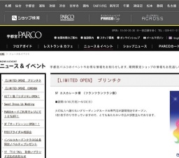 PARCOカードご利用でレジにて10%OFF!