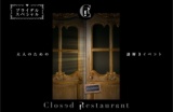 Closed　Restaurant～淑女の宝石～