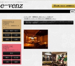 10月13日(10/13)名古屋パーティ社会人サークルe-venz