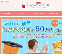 ツイートするだけで50万円