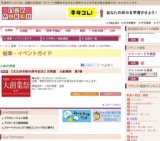 ［北九州市制50周年記念］井筒屋 大創業祭 第2弾