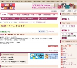 婦人服地ダイナミックバーゲン