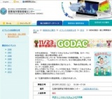 GODAC施設一般公開開催のお知らせ - 国際海洋環境情報センター(GODAC)