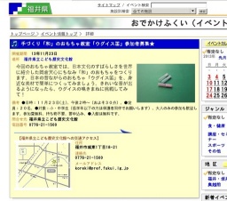手づくり「和」のおもちゃ教室「ウグイス笛」参加者募集★