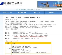 「新入社員受入れ研修」開催のご案内