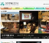 コウサ展2014 - Crossing Exhibition