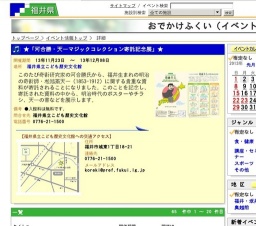 ★「河合勝・天一マジックコレクション寄託記念展」★