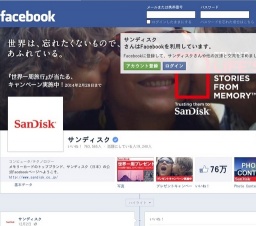 サンディスク「世界は、忘れたくないもので、あふれている。」キャンペーン