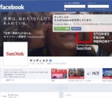 サンディスク「世界は、忘れたくないもので、あふれている。」キャンペーン