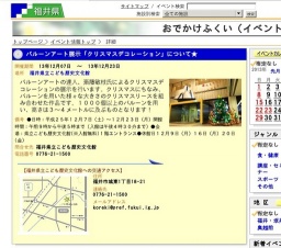 バルーンアート展示「クリスマスデコレーション」について★