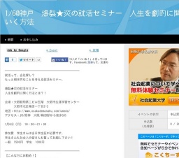 1/6@大阪  爆裂★炎の就活セミナー 就職を制す劇的な方法とは?