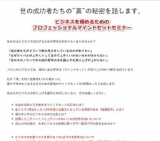 ビジネスを極めるためのプロフェッショナルマインドセットセミナー