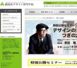特別公開セミナー「デザインのつぎのカタチ」金谷勉氏