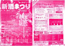 ヨイキゲン　新酒まつり2017