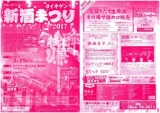 ヨイキゲン　新酒まつり2017
