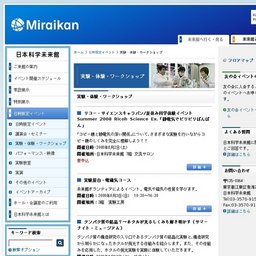 ■未来館でルビーができる！？(サマーナイト・ミュージアム)