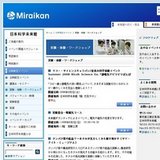 ■未来館でルビーができる！？(サマーナイト・ミュージアム)