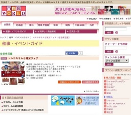 トルコキリムと雑貨フェア