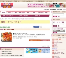 初夏の大北海道展