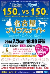 150×150名★名古屋プリンスナイト