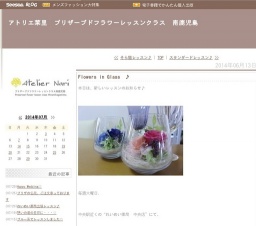 プリザーブドフラワーアレンジメントレッスン～Flowers in Glass ♪～