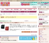 〈ミキハウス〉ランドセル早期受注キャンペーン
