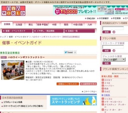 ハロウイーンギフトファクトリー