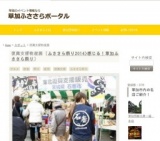 復興支援物産展 | 草加ふささらポータル