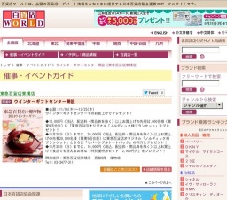 ウインターギフトセンター開設