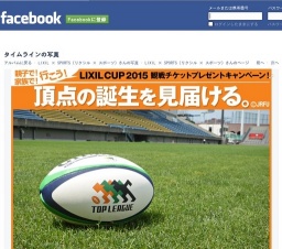 ラグビー観戦チケットプレゼント