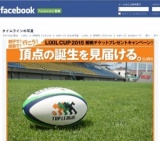 ラグビー観戦チケットプレゼント