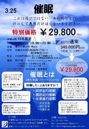 私生活にもとっても役立つ催眠講座