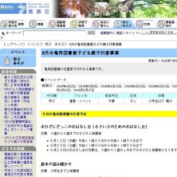 8月の亀有図書館子ども親子対象事業