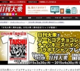 日刊大衆１周年記念Tシャツ登場