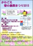 かわごえ春の農業まつり2015