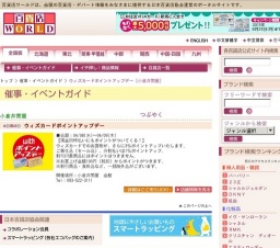 ウィズカードポイントアップデー