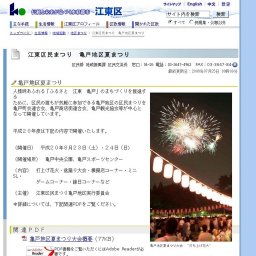 亀戸地区夏まつり