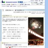 亀戸地区夏まつり