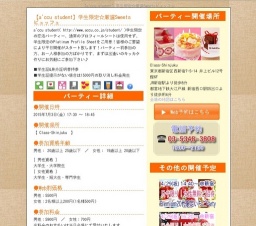 【a'ccu student】学生限定☆厳選Sweetsビュッフェ｜お見合いパーティーのアクー