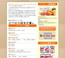 旬のフルーツビュッフェ☆Private Style～高カップル率超人気企画～｜お見合いパーティーのアクー