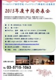 【ワールドリニア語学学院・チャイナリニア（華楽坊）音楽教室 2015年度中間発表会】