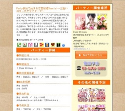 Party参加で始まる恋愛結婚Special~出逢いのキッカケをアクーで~|お見合いパーティーのアクー