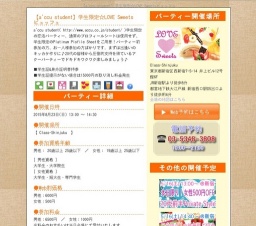 【a'ccu student】学生限定☆LOVE Sweetsビュッフェ|お見合いパーティーのアクー