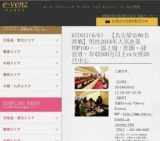 6月6日(6/6)名駅パーティ社会人サークルe-venz  