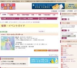 ワコールビッグバザール