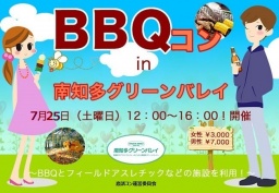 バーベキューコンin知多