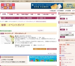 テイクアップ ブライダルフェア