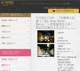 7月19日(7/19)札幌パーティ社会人サークルe-venz  