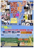 おかやま秋の酒祭り2015in西川　　おか酒カクテル祭り